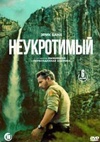 Неукротимый (В глуши) - DVD - 1 сезон, 6 серий. 3 двд-р