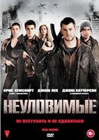 Неуловимые (2012) - DVD - Региональное