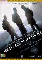 Неуправляемый экстрим - DVD - DVD-R