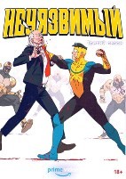 Неуязвимый (мульсериал) - DVD - 3 сезон, 8 серий. 4 двд-р
