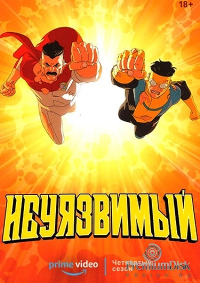 Неуязвимый (мульсериал)