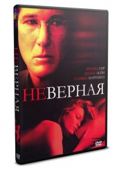 Неверная - DVD - DVD-R