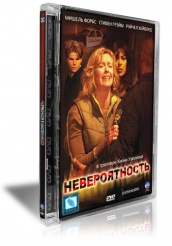 Невероятность  - DVD