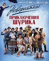 Невероятные приключения Шурика (2025) - DVD - DVD-R