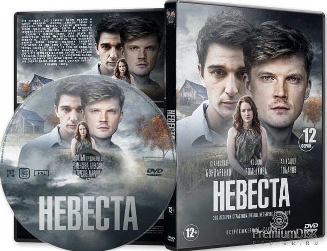 Невеста (сериал)