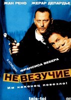 Невезучие - DVD - DVD-R