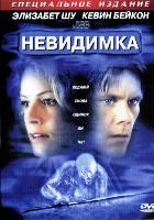 Невидимка - DVD - DVD-R