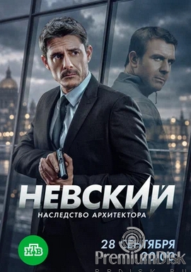Невский-8. Наследство архитектора