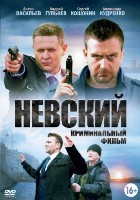Невский - DVD - 1 сезон, 30 серий. 8 двд-р