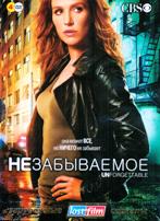 Незабываемое (Помнить всё) - DVD - 1 сезон, 22 серии. 6 двд-р