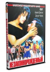 Незаконнорожденный - DVD