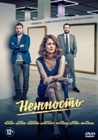 Нежность (сериал, 2020) - DVD - 11 серий. 3 двд-р