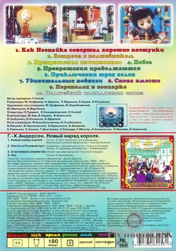 Незнайка в Солнечном городе