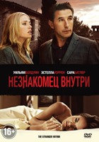 Незнакомец внутри - DVD - Региональное