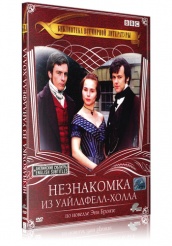 Незнакомка  из Уайлдфелл-Холла - DVD (коллекционное)