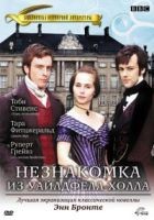 Незнакомка  из Уайлдфелл-Холла - DVD - упрощенное (упрощенное)