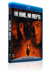 Ни жив, ни мертв - Blu-ray - BD-R