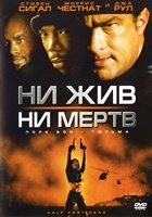 Ни жив, ни мертв - DVD - DVD-R