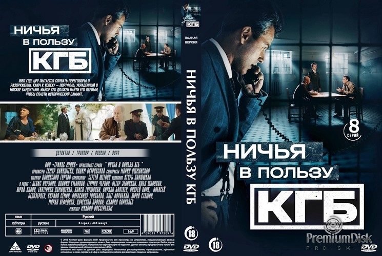 Ничья в пользу КГБ