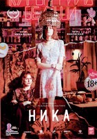 Ника - DVD - DVD-R