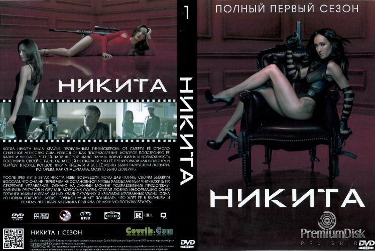 Никита (сериал)