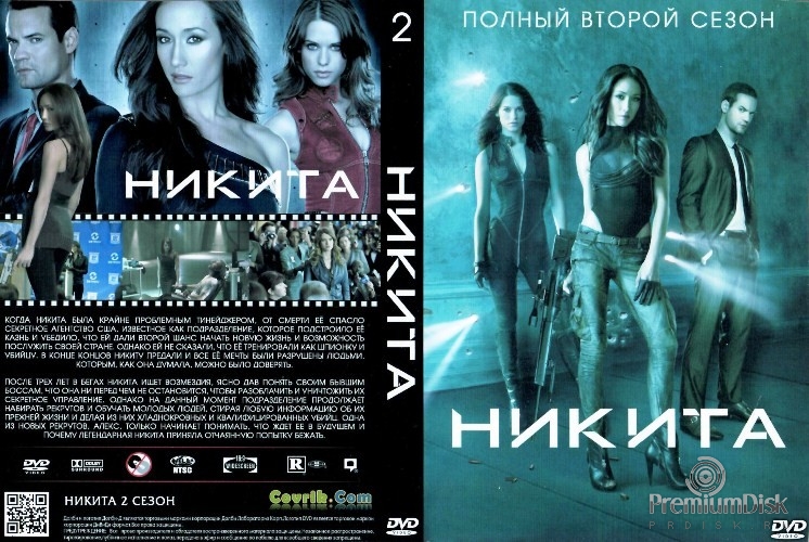 Никита (сериал)