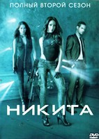 Никита (сериал) - DVD - 2 сезон, 23 серии. 6 двд-р