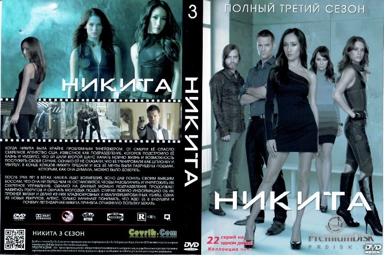 Никита (сериал)