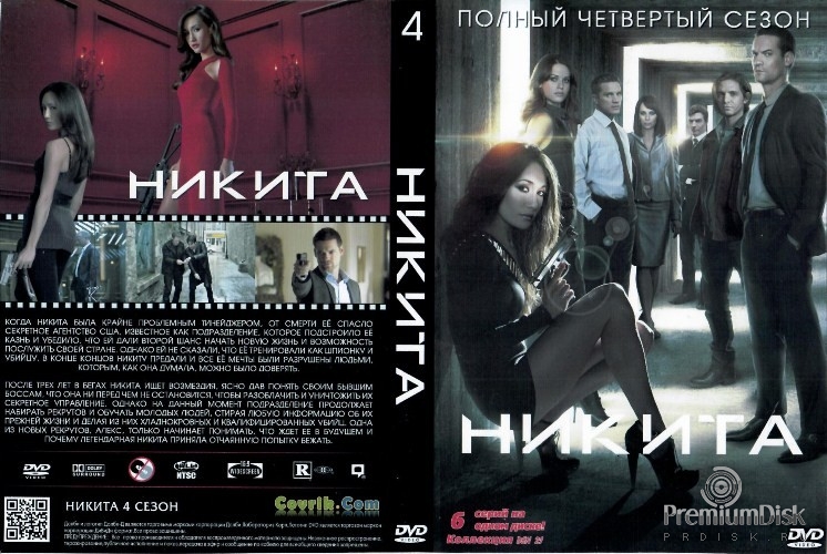 Никита (сериал)