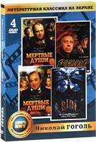 Николай Гоголь: Вий / Мёртвые души / Ревизор (4 DVD) - DVD (коллекционное)