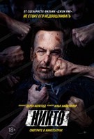 Никто (2021) - DVD - DVD-R