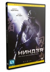 Ниндзя - DVD (упрощенное)