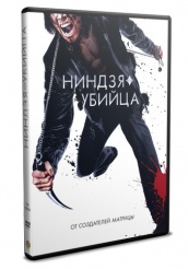 Ниндзя-убийца - DVD