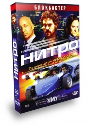 Нитро - DVD
