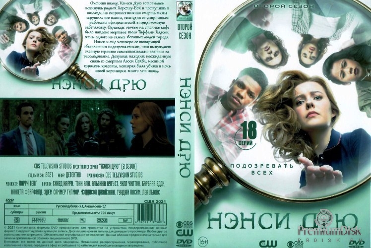 Нэнси Дрю