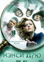 Нэнси Дрю - DVD - 2 сезон, 18 серий. 6 двд-р