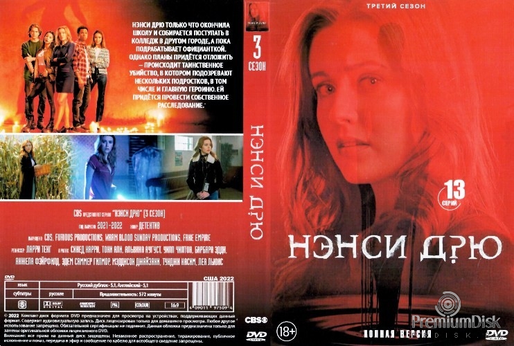 Нэнси Дрю