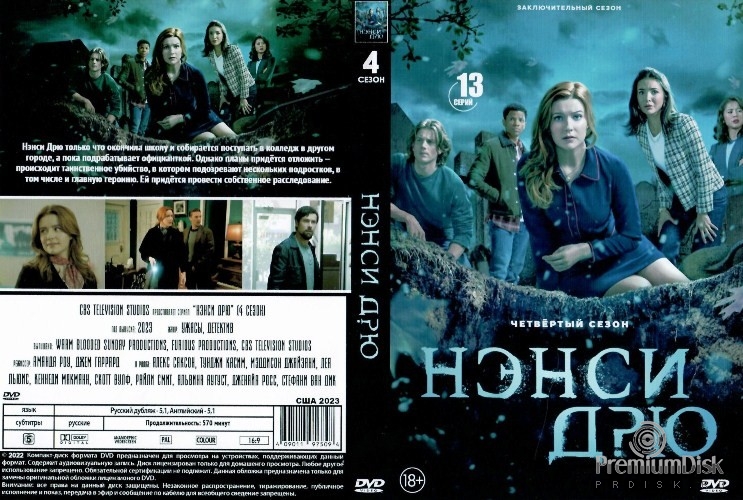 Нэнси Дрю