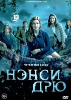 Нэнси Дрю - DVD - 4 сезон, 13 серий. 5 двд-р