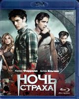 Ночь страха - Blu-ray - BD-R