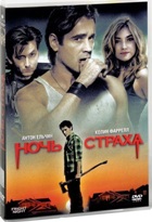 Ночь страха - DVD