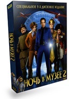 Ночь в музее 2 - DVD