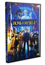 Ночь в музее 2 - DVD