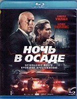 Ночь в осаде - Blu-ray - BD-R