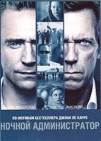 Ночной администратор - DVD - 1 сезон, 6 серий. 3 двд-р