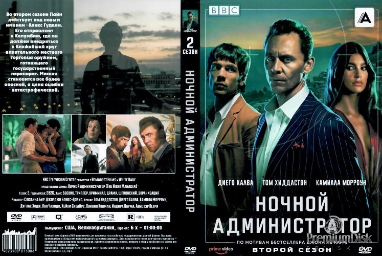 Ночной администратор