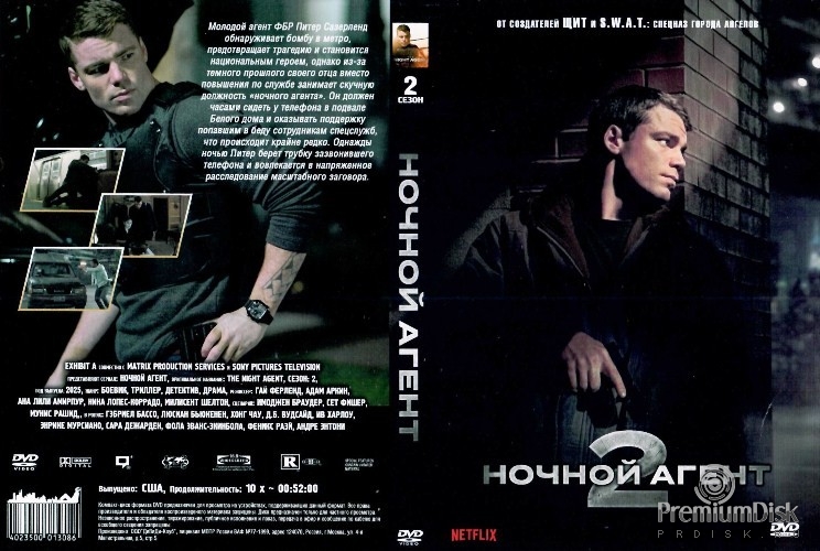 Ночной агент
