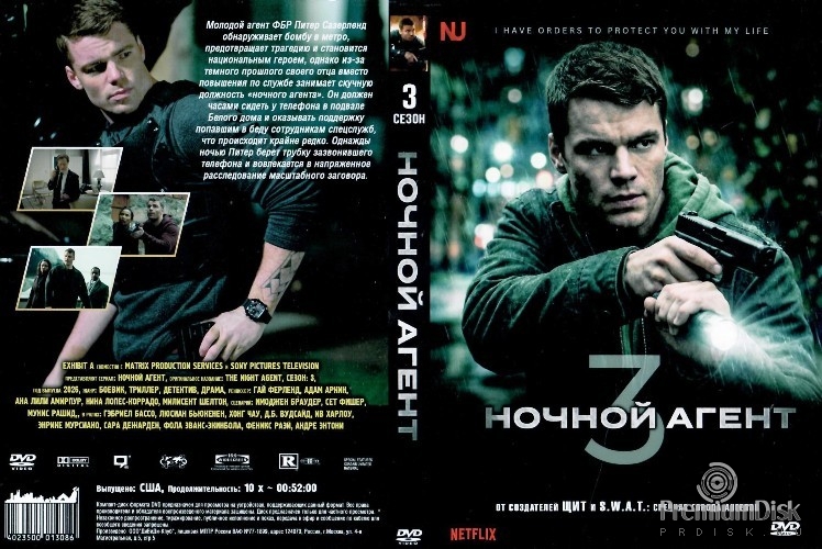 Ночной агент (сериал)