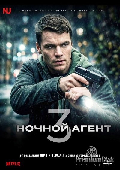 Ночной агент (сериал)