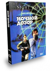 Ночной дозор - DVD